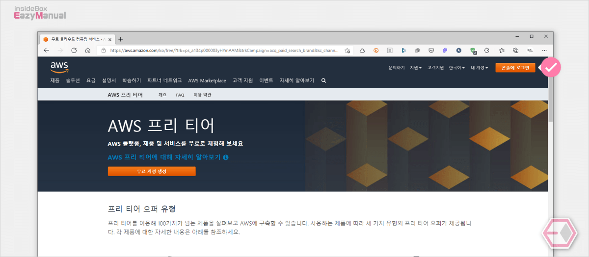 아마존 콘솔에 로그인 진행 아마존_콘솔에_로그인_진행