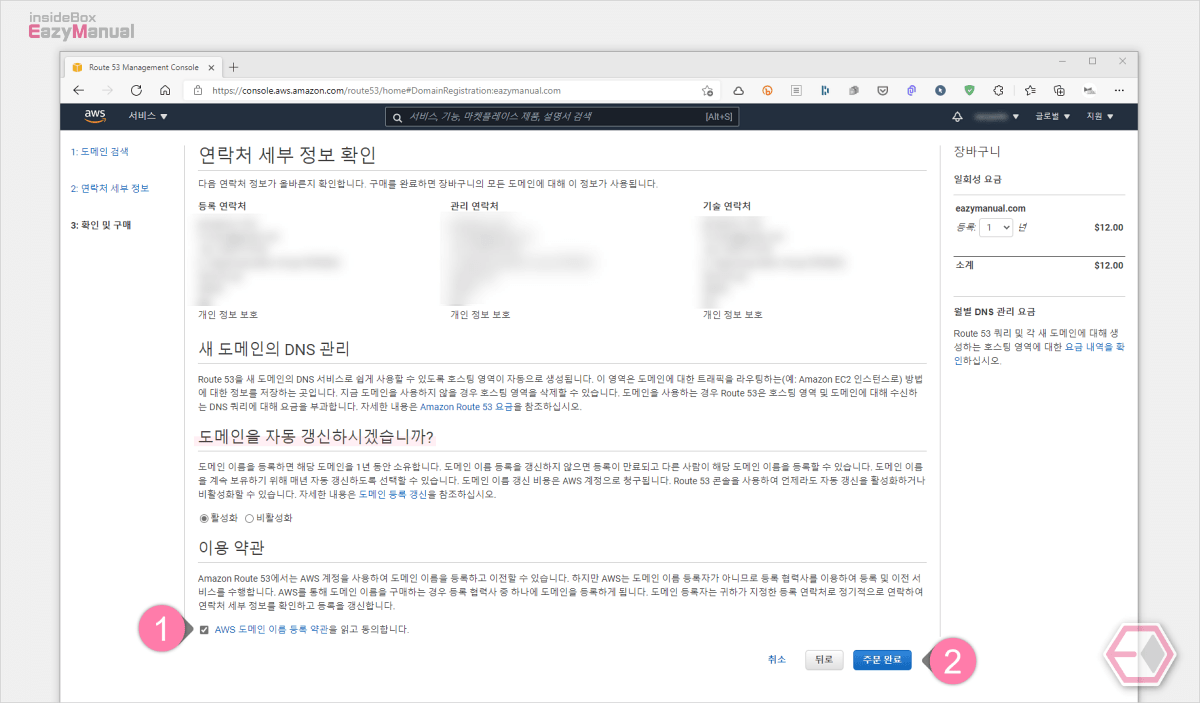 도메인에 대한 연락처 세부 정보 및 이용 약관 확인 도메인에_대한_연락처_세부_정보_및_이용_약관_확인
