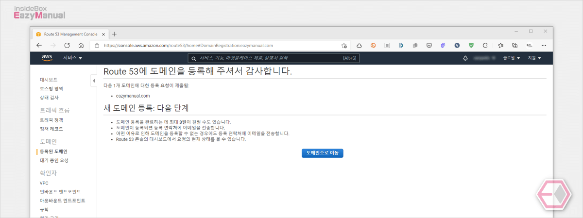 Route 53 도메인 구매 후 진행 단계안내 Route_53_도메인_구매_후_진행_단계안내