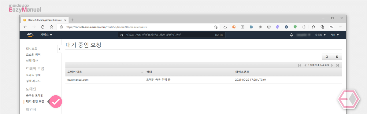 Route 53 도메인 구매 대기 중인 요청 확인 가능 Route_53_도메인_구매_대기_중인_요청_확인_가능