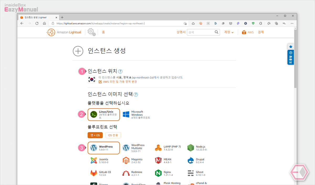 아마존_라이트_세일_인스턴스_리눅스_플랫폼_블루플린트_워드프레스_선택