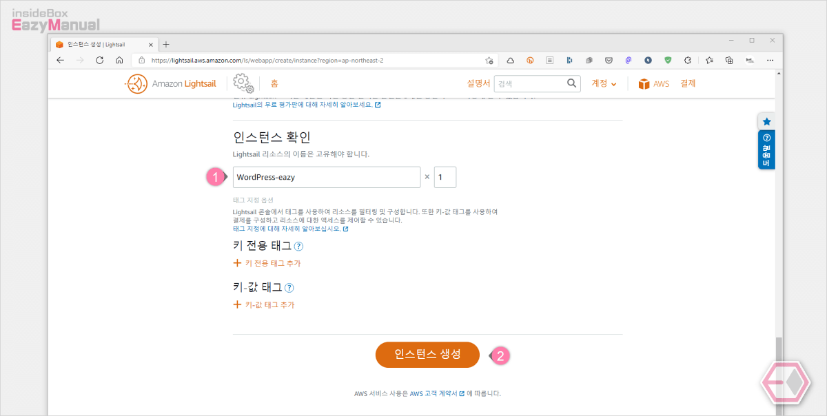 아마존_라이트_세일_리소스_이름_지정_후_인서턴스_생성_진행