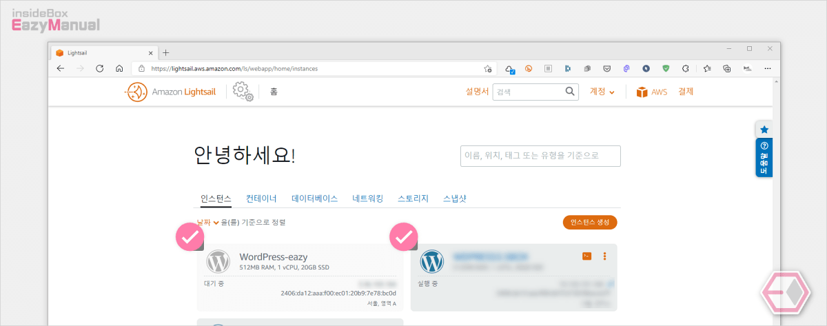 아마존_라이트_세일_인스턴스_생성_진행