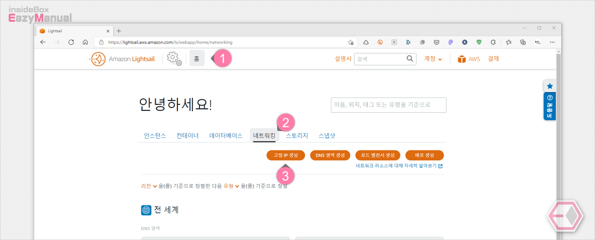 아마존_라이트_세일_네트워킹_에서_고정_IP_생성_진행