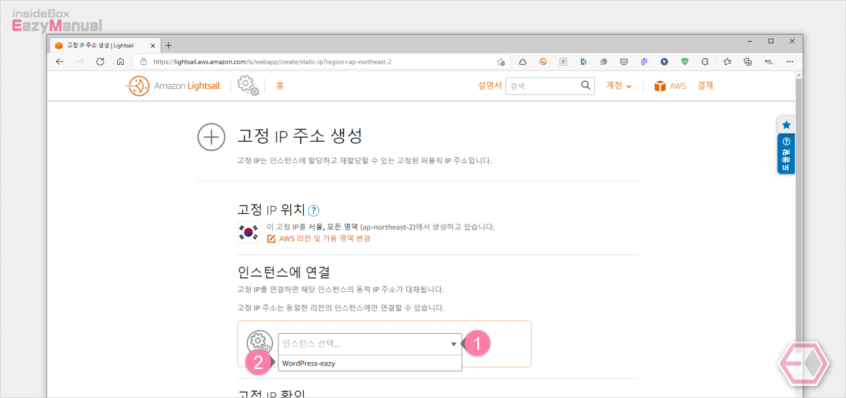 아마존_라이트_세일_고정IP_와_인스턴스_연결