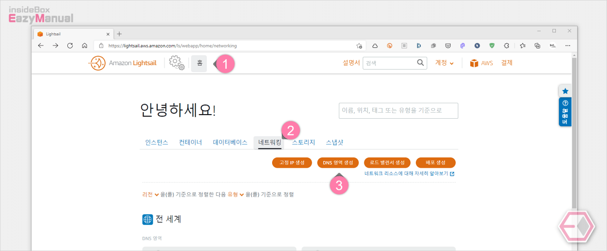 아마존 라이트세일에서 DNS 영역 생성 아마존_라이트세일에서_DNS_영역_생성