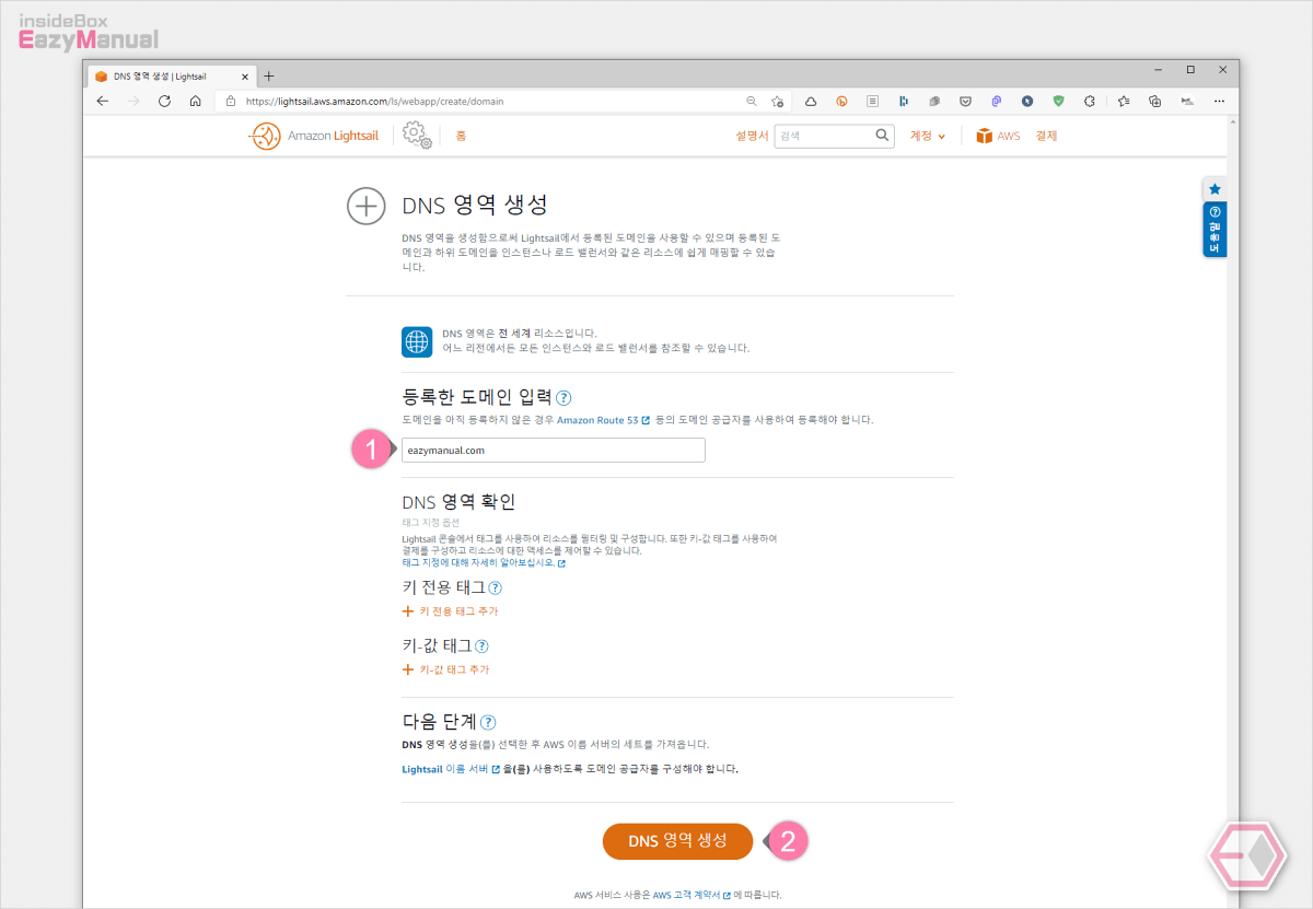 아마존 라이트세일에서 도메인 입력 후 DNS 영역 생성 버튼 클릭 아마존_라이트세일에서_도메인_입력_후_DNS_영역_생성_버튼_클릭