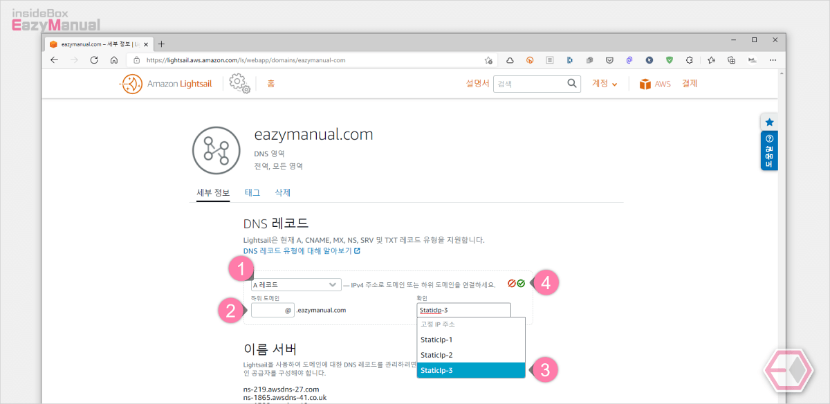 아마존 라이트세일에서 도메인 레코드 추가 아마존_라이트세일에서_도메인_레코드_추가