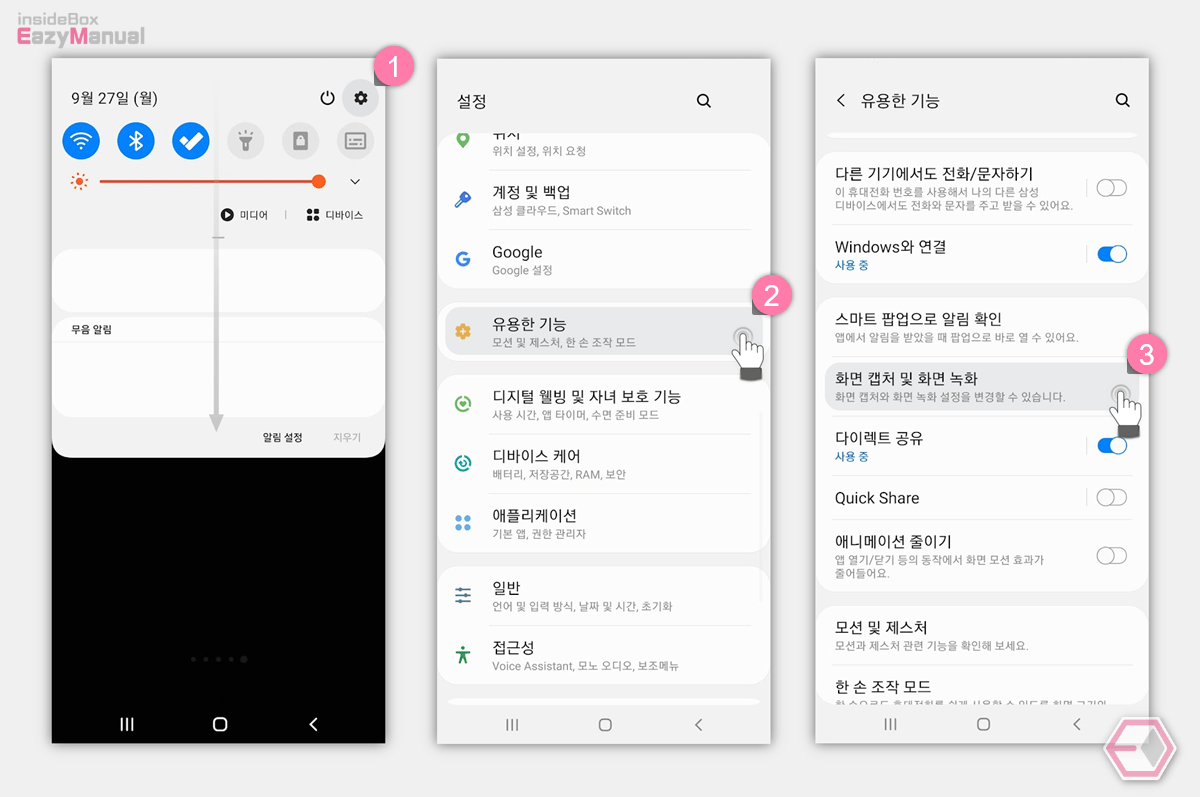 갤럭시_설정의_화면_캡처_및_화면_녹화_메뉴