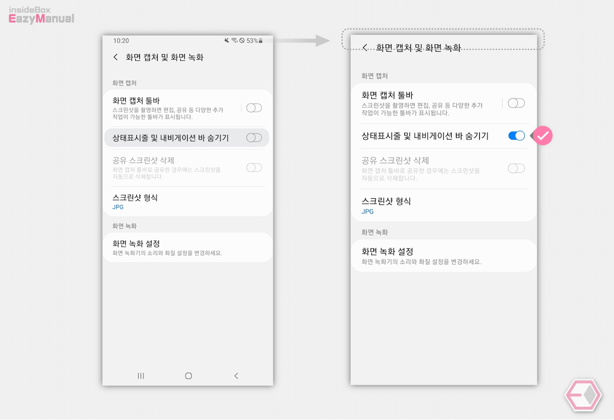 갤럭시_상태표시줄_및_내비게이션_바_숨기기_메뉴_활성화