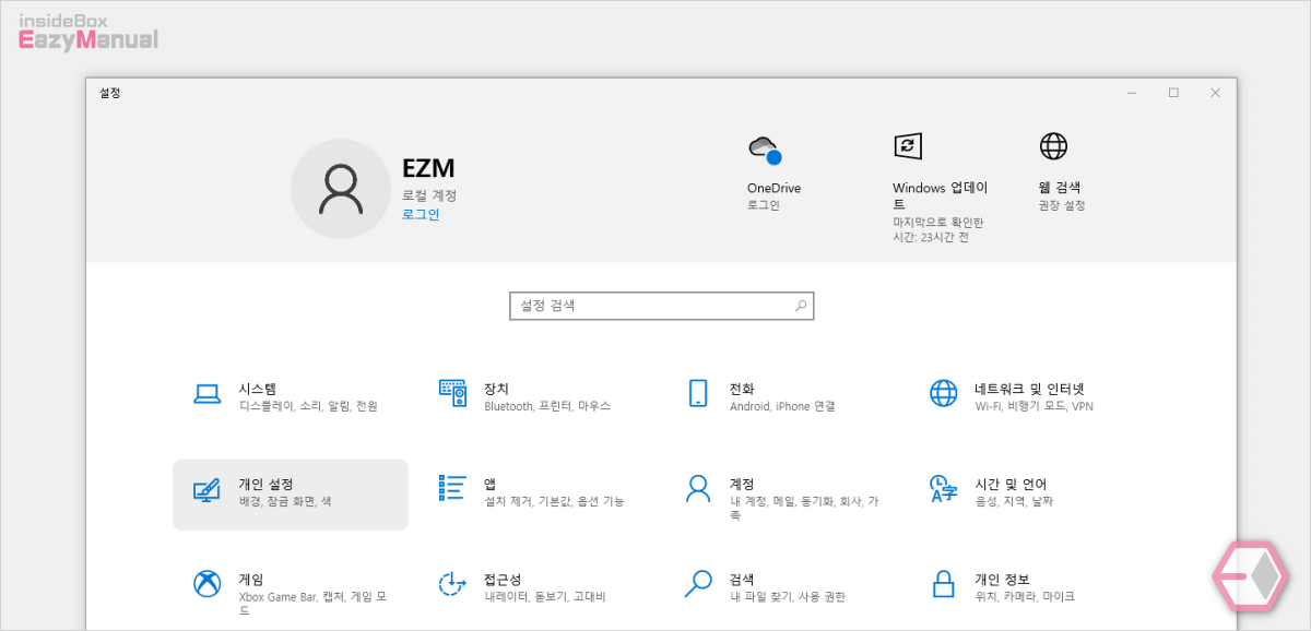 윈도우_설정_중_개인_설정_메뉴_이동