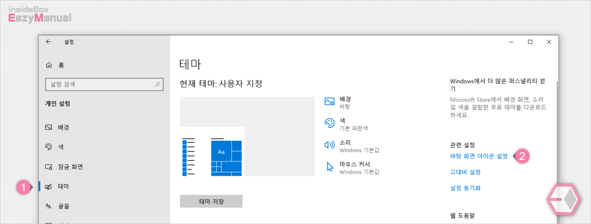 윈도우_설정_테마에서_바탕화면_아이콘_설정_메뉴_이동