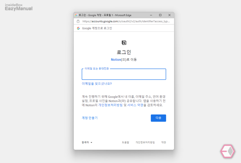 원하는_방식으로_회원_가입_진행_이메일_직접_입력_선택_예시