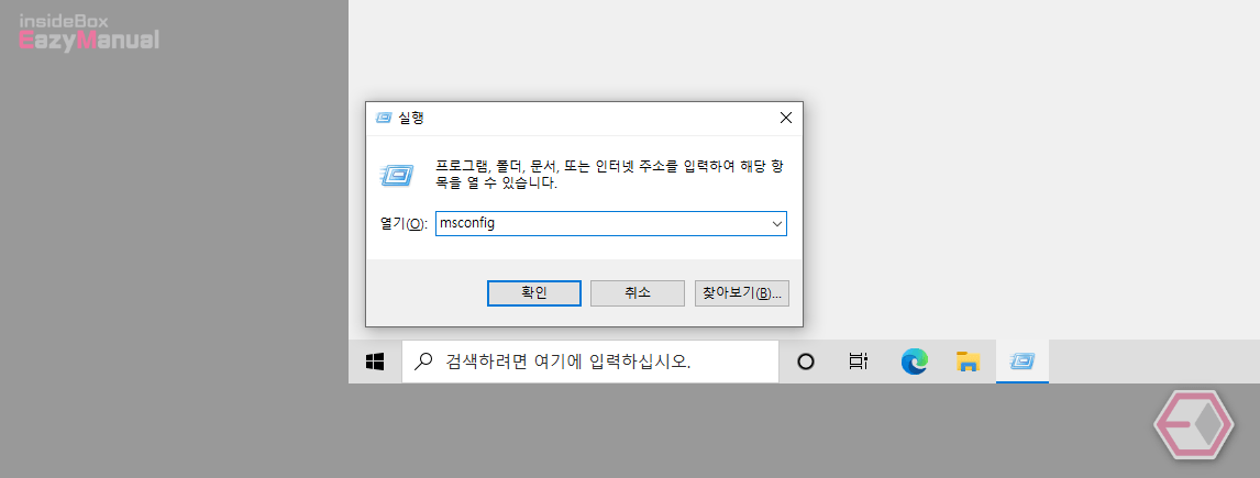 윈도우_실행창으로_시스템_구성_실행