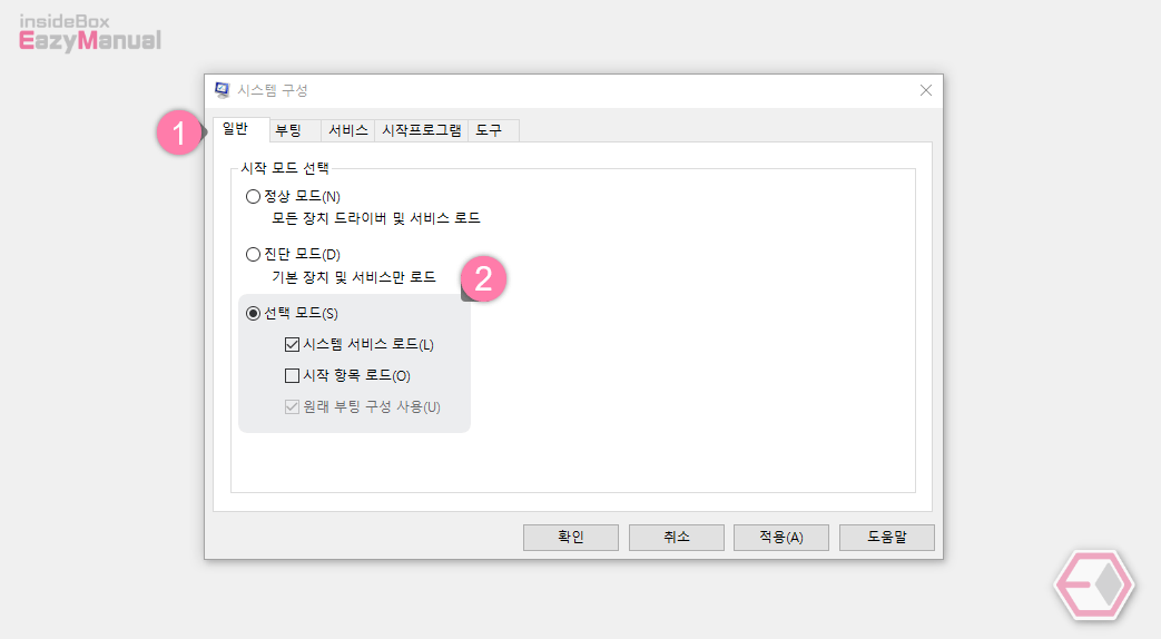 윈도우_시스템_구성_패널에서_시작_모드_변경