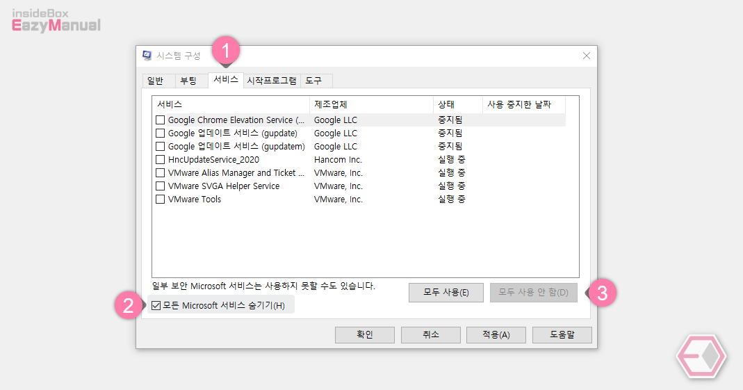 윈도우_시스템_구성_패널에서_서비스_모두_비활성화