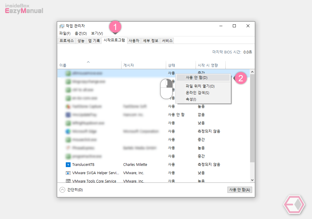 윈도우_작업관리자_에서_시작_프로그램_사용_안함_으로_변경