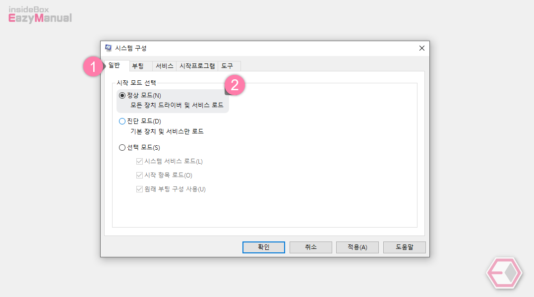 윈도우_시스템_구성_패널에서_시작_모드_기본값으로_변경