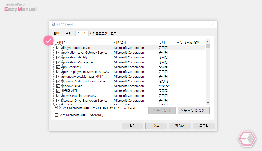 윈도우_시스템_구성_패널에서_서비스_모두_활성화_후_적용