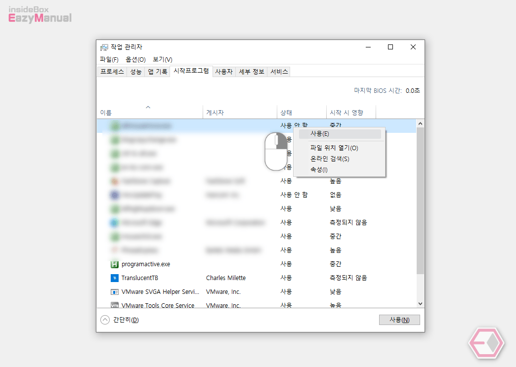 윈도우_작업관리자_에서_시작_프로그램_다시_사용_함_으로_변경