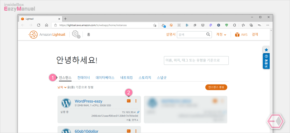아마존_라이트세일_인스턴스_연결