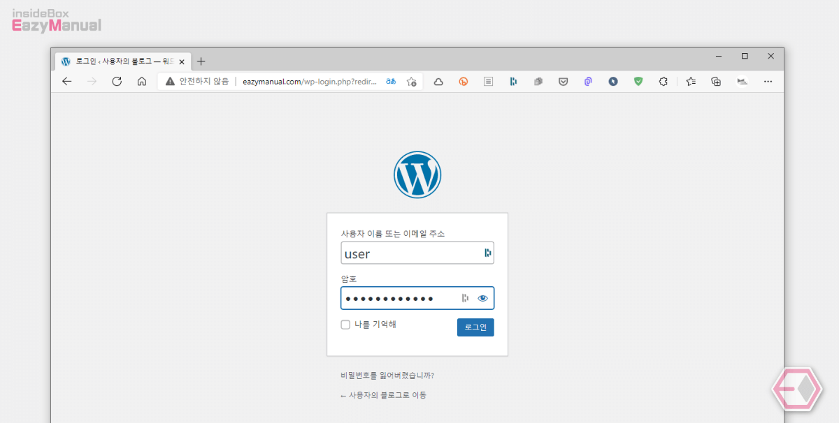 워드프레스_관리자_페이지에서_아이디와_비밀번호_입력_후_접속