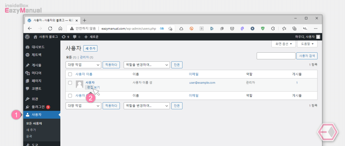 워드프레스_관리자_페이지에서_사용자_이름_과_비밀번호등_변경