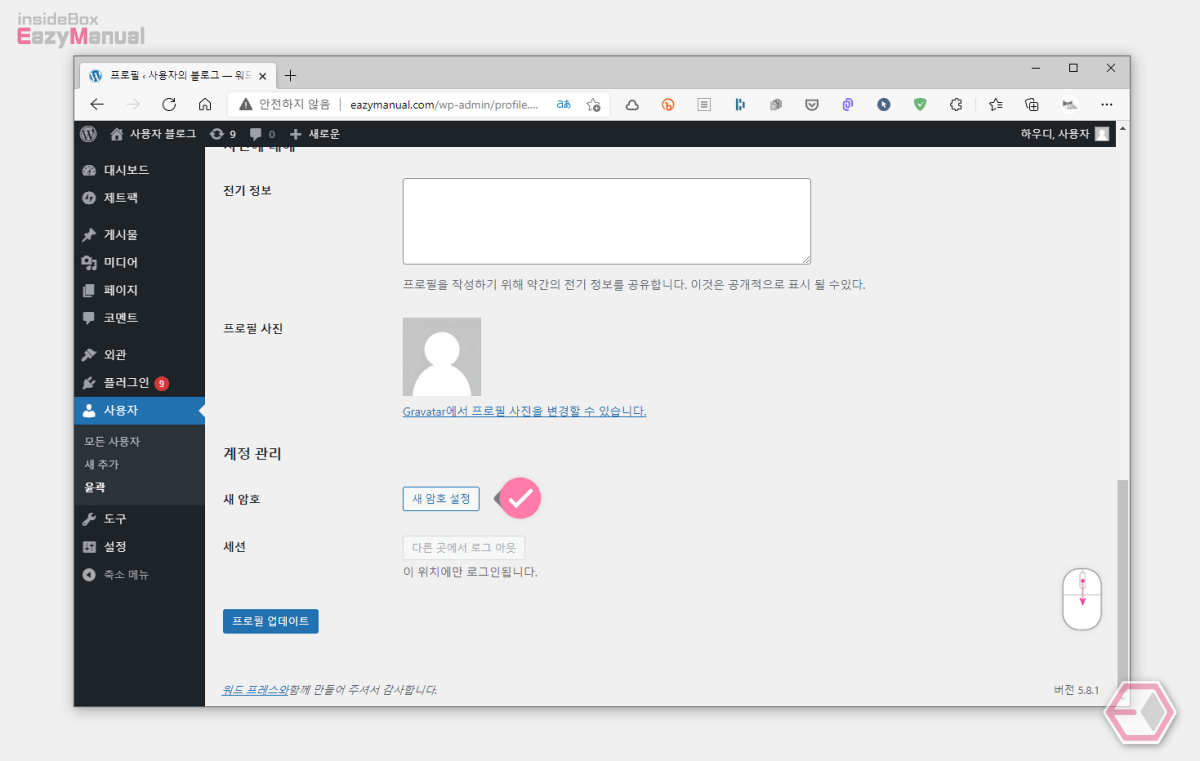 워드프레스_관리자_페이지에서_비밀번호_변경