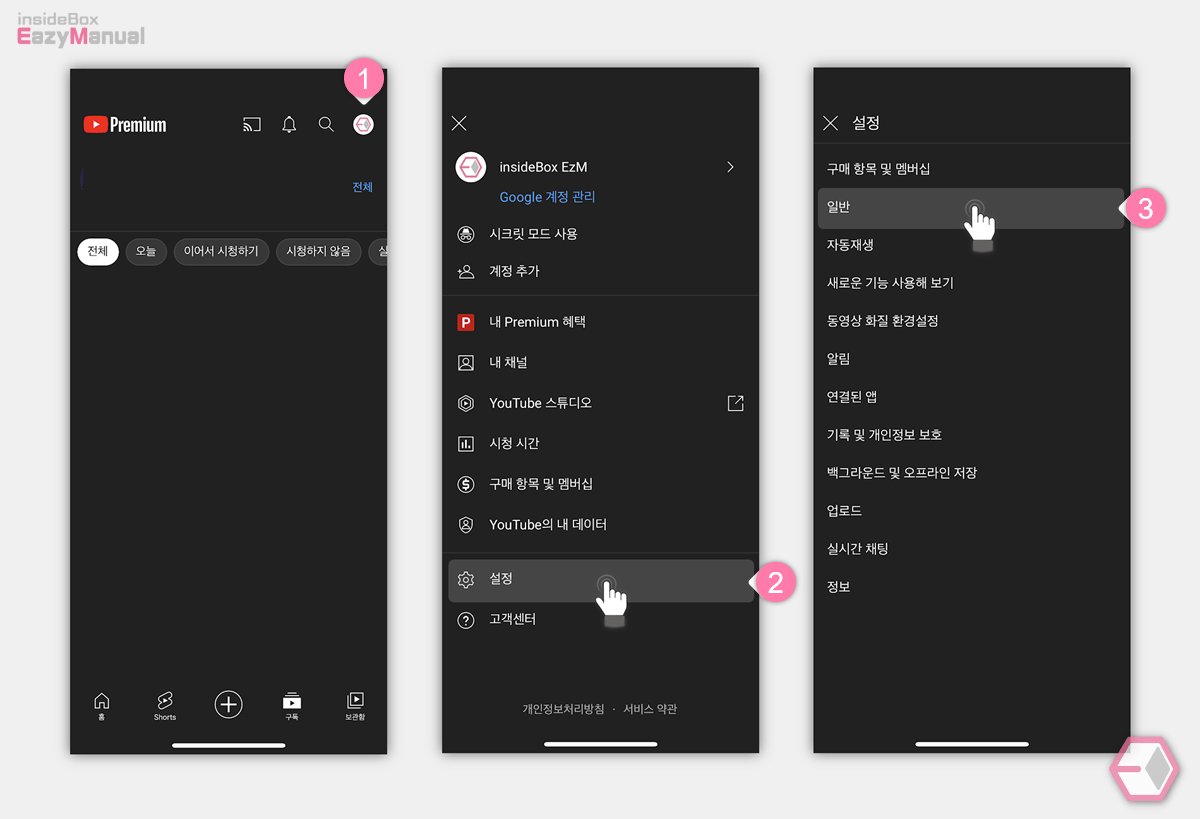 아이폰_유튜브_앱_일반_설정_이동