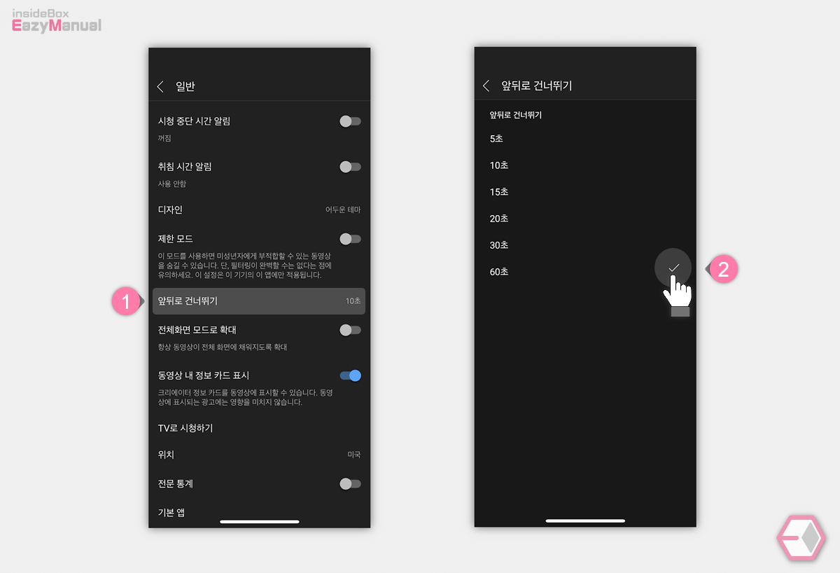 아이폰_유튜브_앱_앞뒤로_건너뛰기_설정