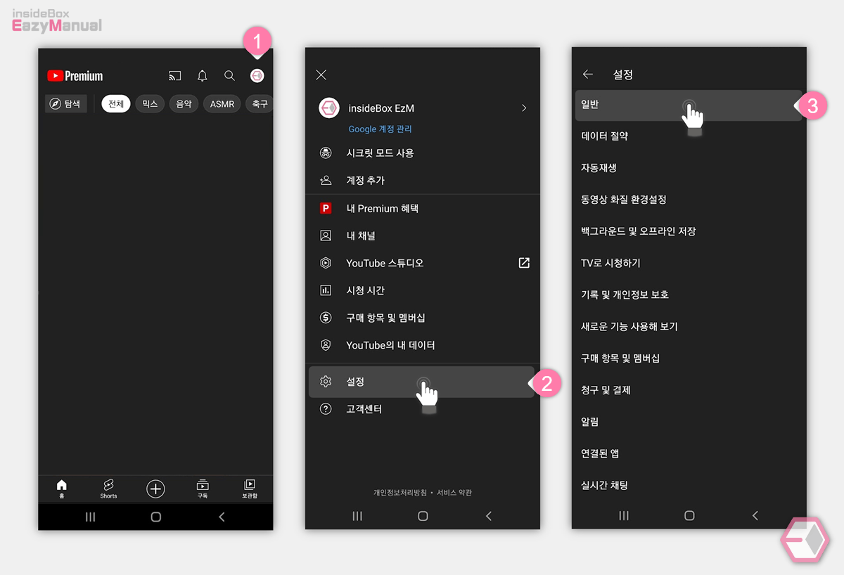 갤럭시_유튜브_앱_일반_설정_이동