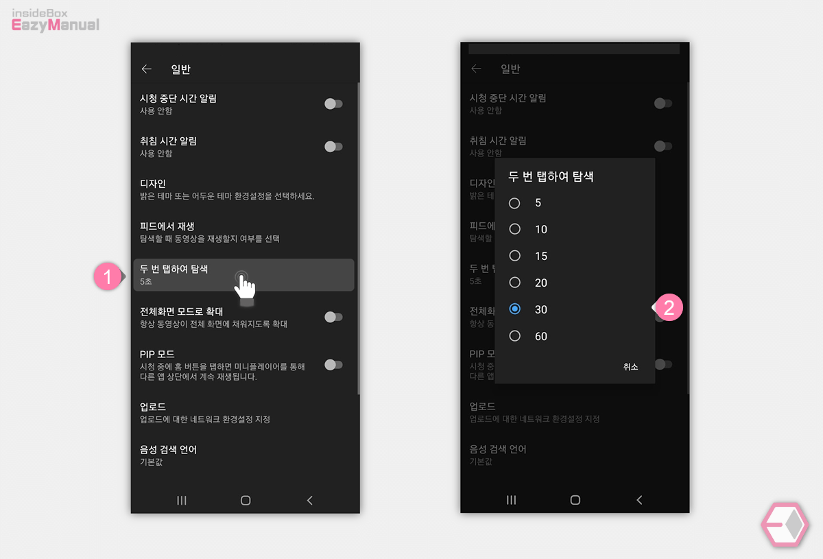 갤럭시_유튜브_앱_두_번_탭하여_탐색_설정