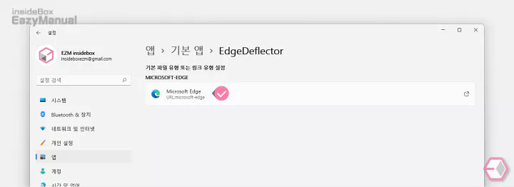 EdgeDeflector_에서_Microsoft_Edge_선택