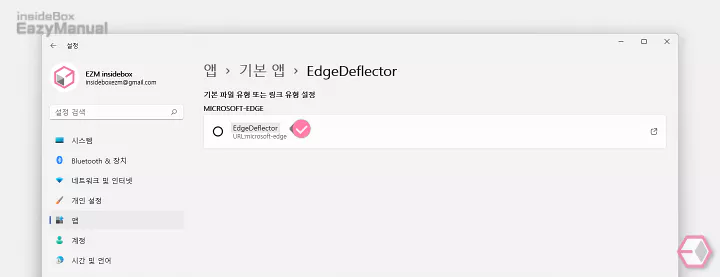 기본_파일_유형_또는_링크_유형_설정_EdgeDeflector_로_변경_완료