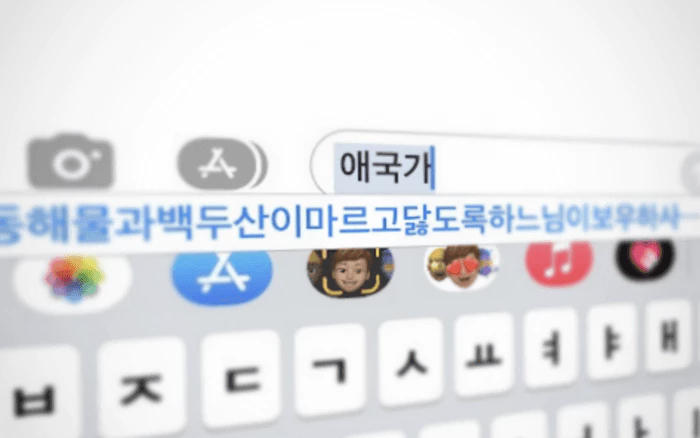 iPhone 키보드 상용구 입력 화면