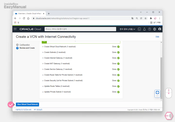 가상_네트워크_생성_후_View_Virtual_Cloud_Network_버튼_클릭