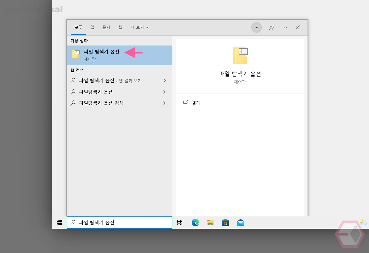 파일_탐색기_옵션_검색