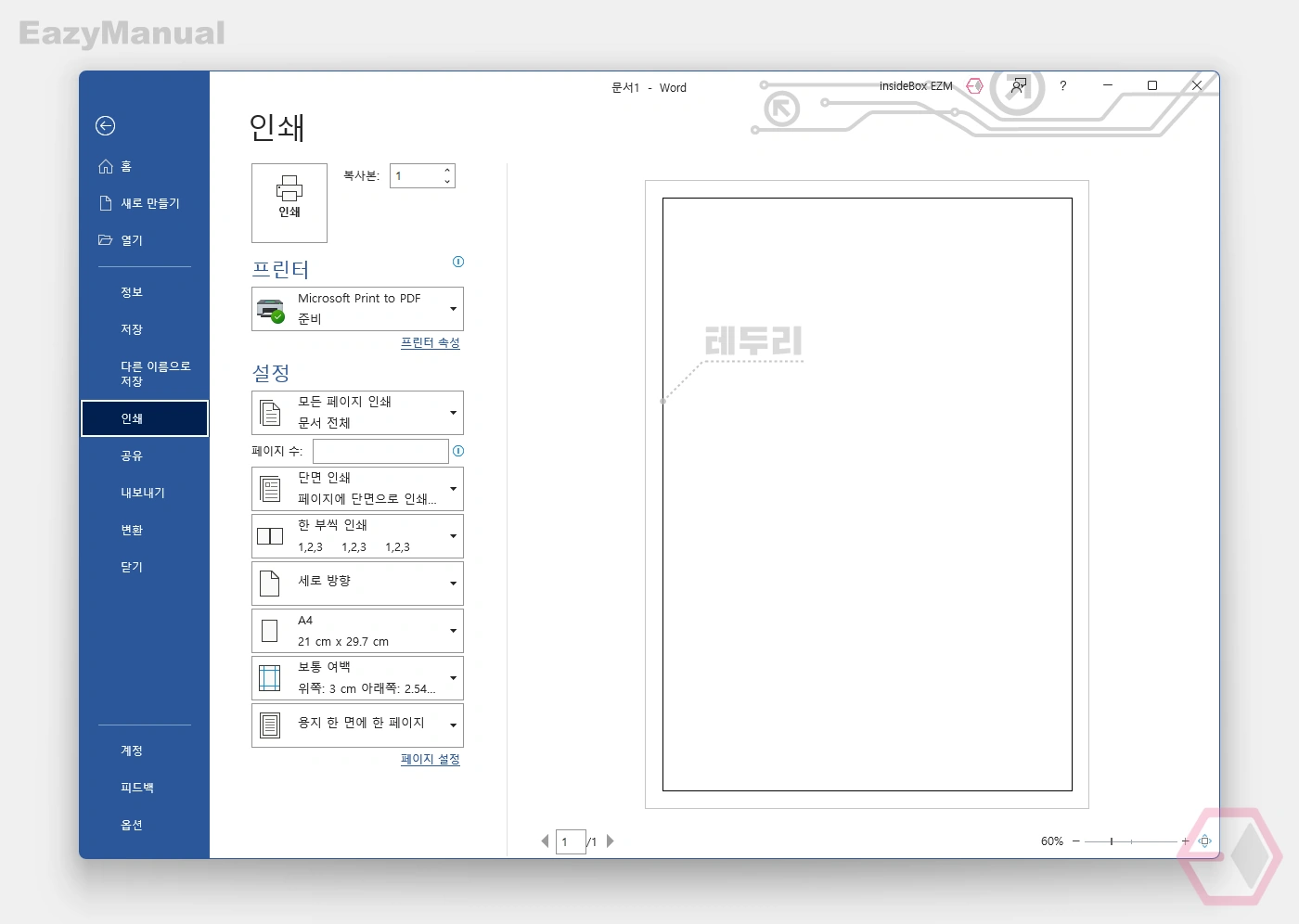 워드_페이지에서_테두리_적용_된_상태