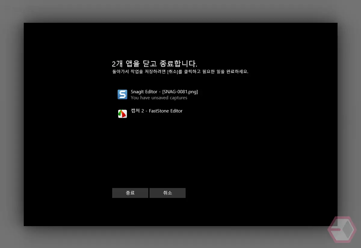 앱을_닫고_종료합니다.