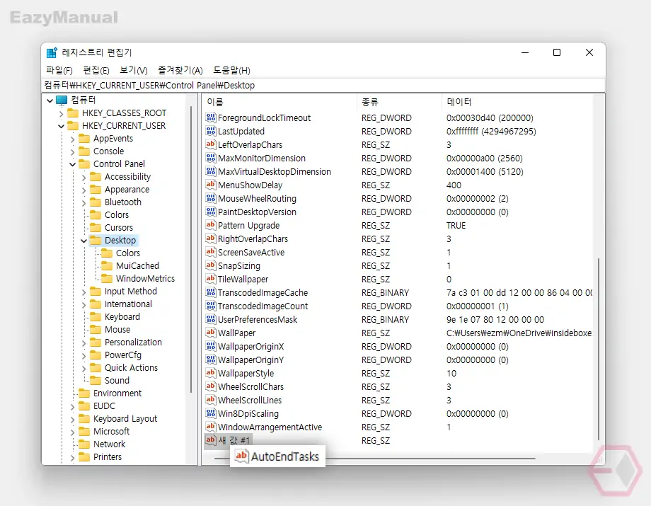 새로_생성한_값_이름_AutoEndTasks_로_변경