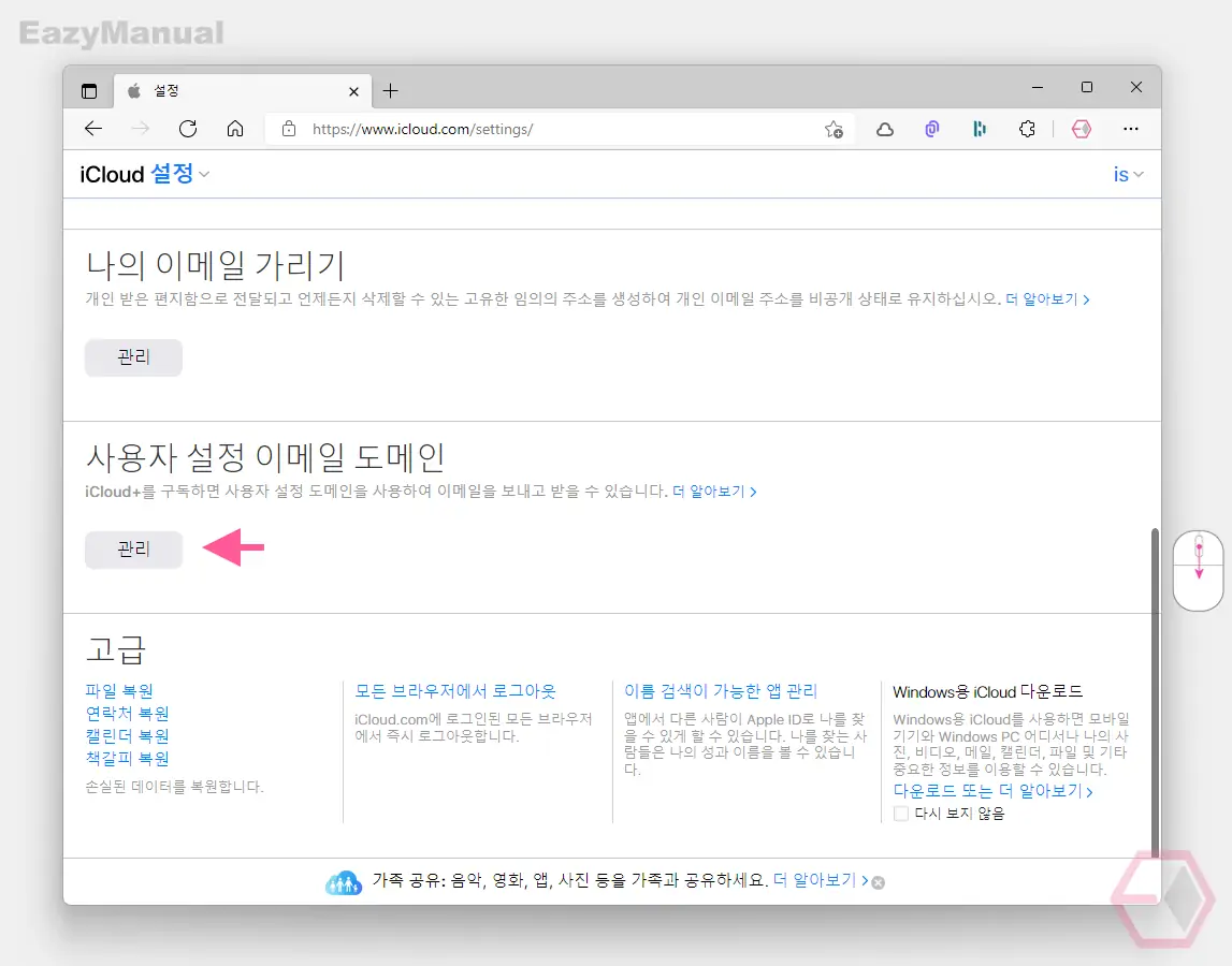 사용자_설정_이메일_도메인_섹션의_관리_버튼_클릭