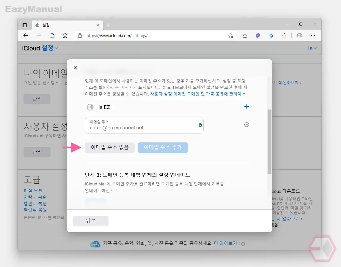 기존_등록_된_이메일_주소_없음_선택
