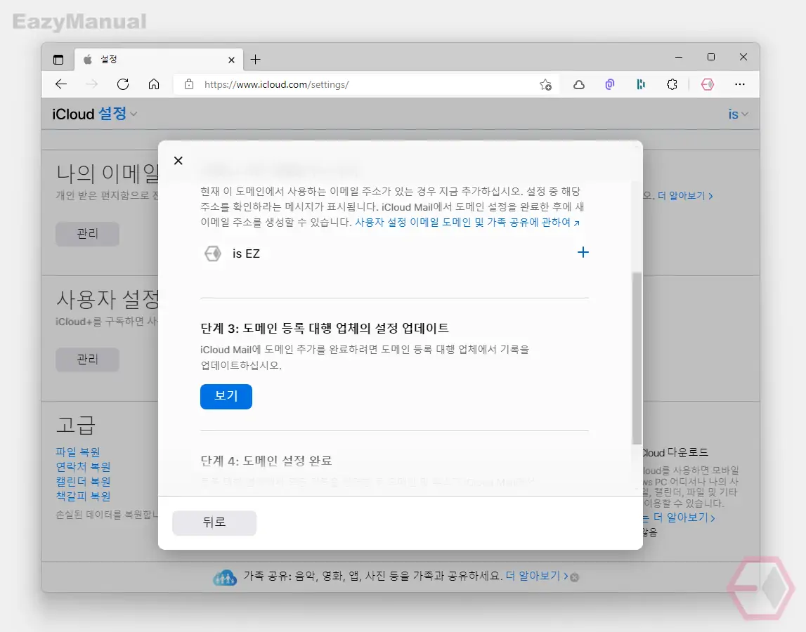 도메인_등록_대행_업체의_설정_업데이트_보기_클릭