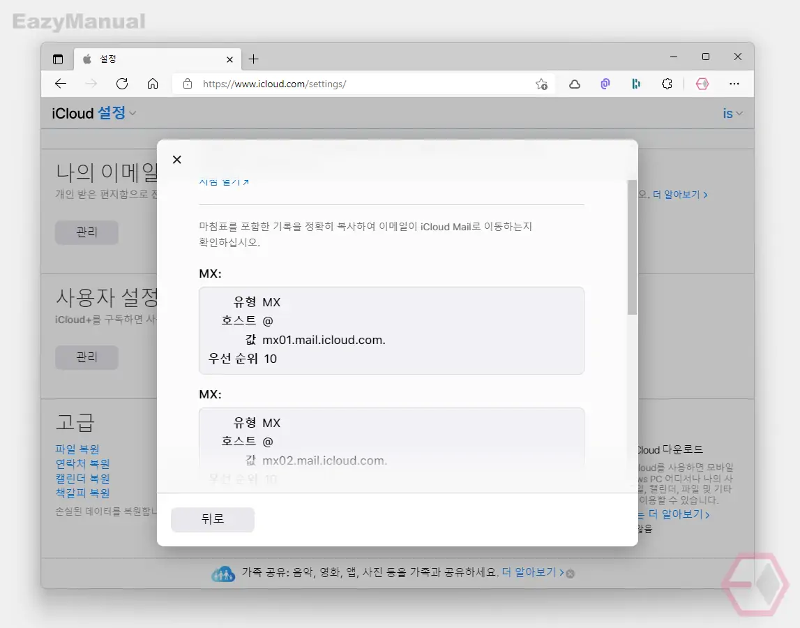 이메일_레코드_정보_확인