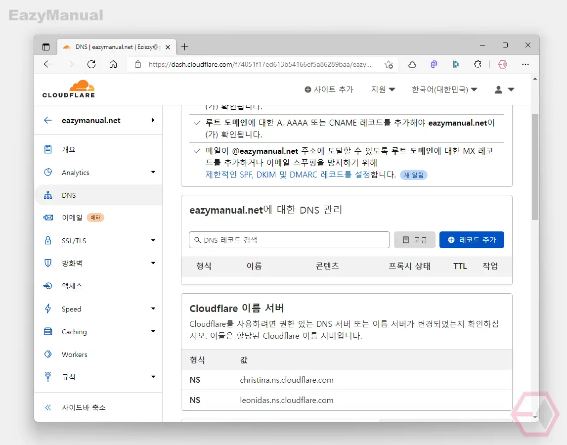 도메인_업체_DNS_메뉴_이동