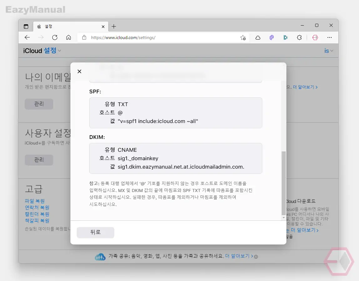 아이클라우드_이메일_레코드_설정_나가기