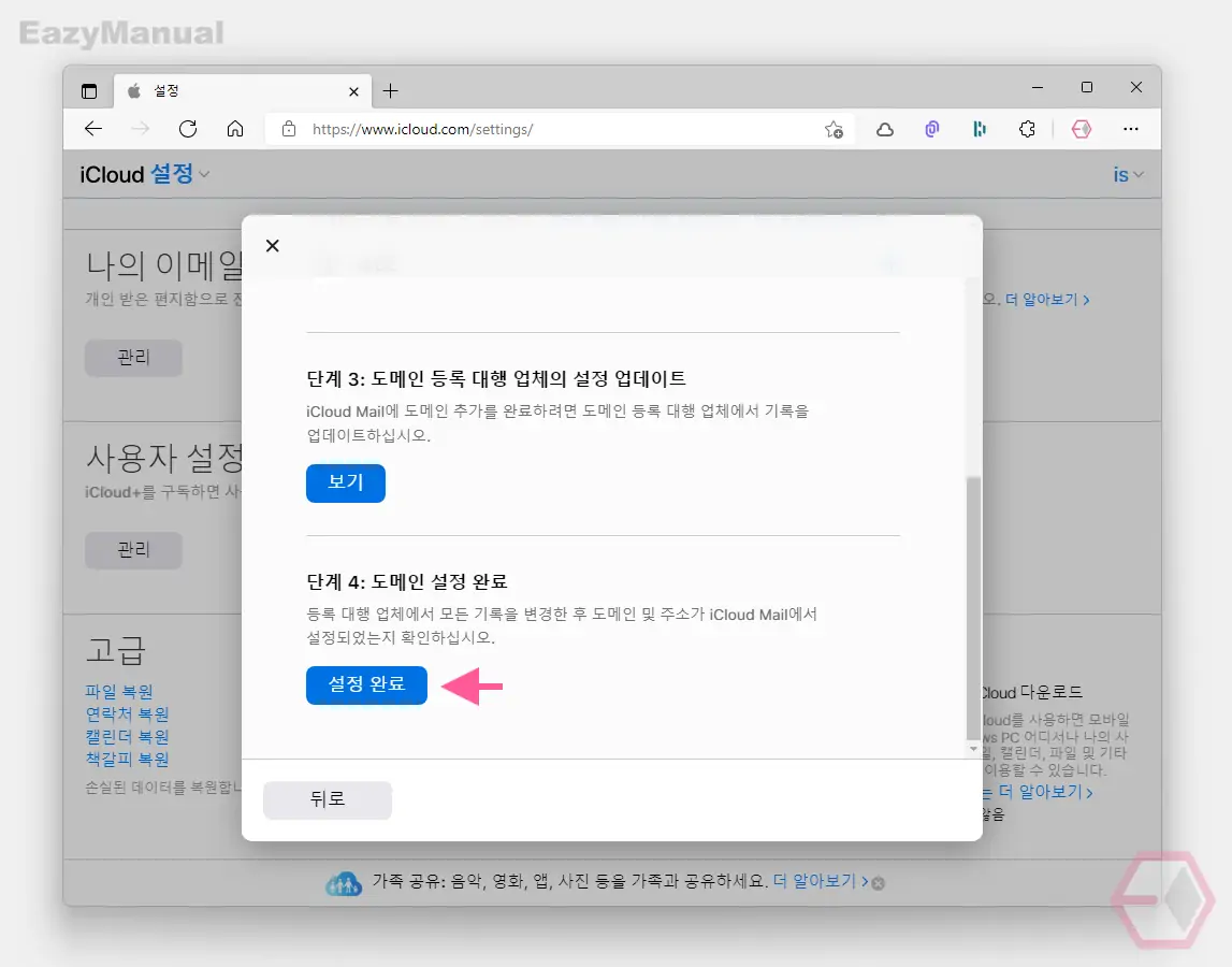 도메인_설정_완료