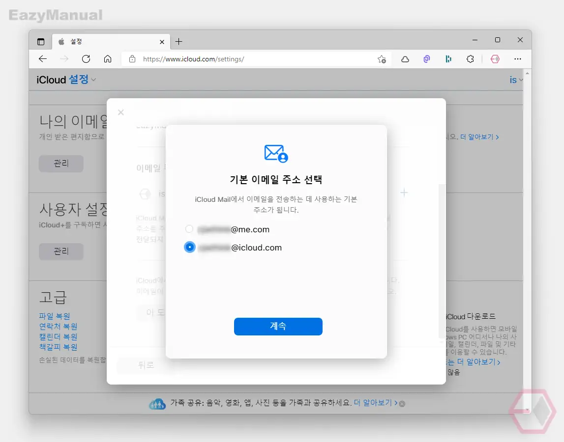기본_이메일_주소_선택