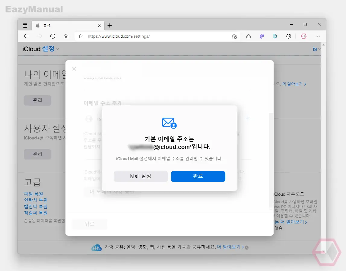 기본_이메일_주소_확인_후_완료_버튼_클릭