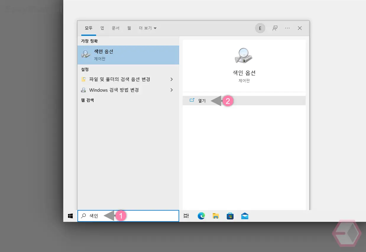 색인_옵션_메뉴_이동